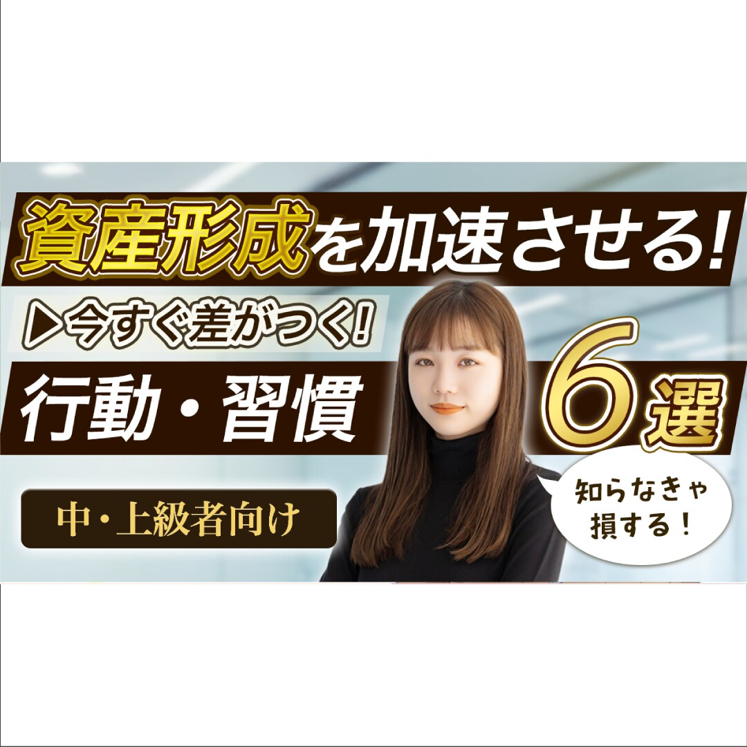 女性向け投資チャンネルのサムネイル