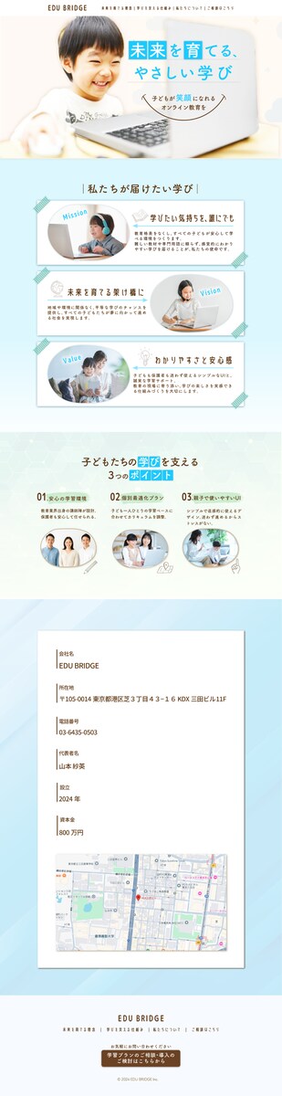 教育関連会社のHP