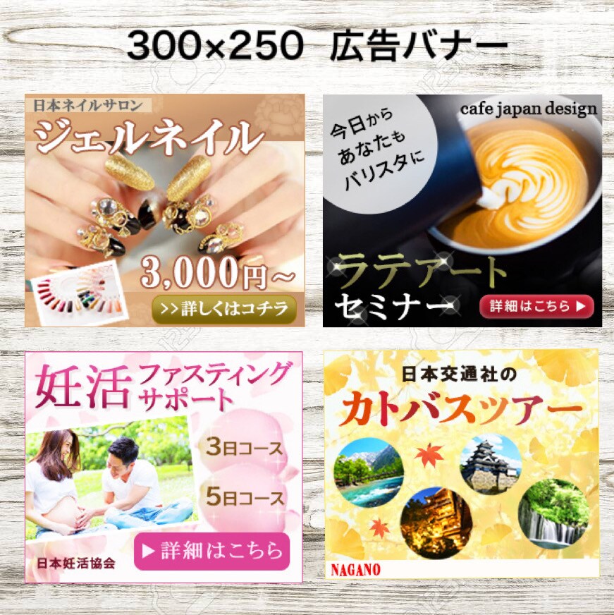広告バナー　300 × 250