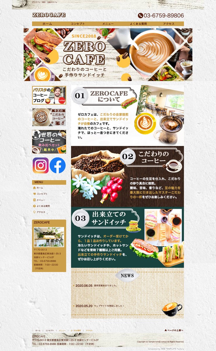 架空のカフェのホームページです！！