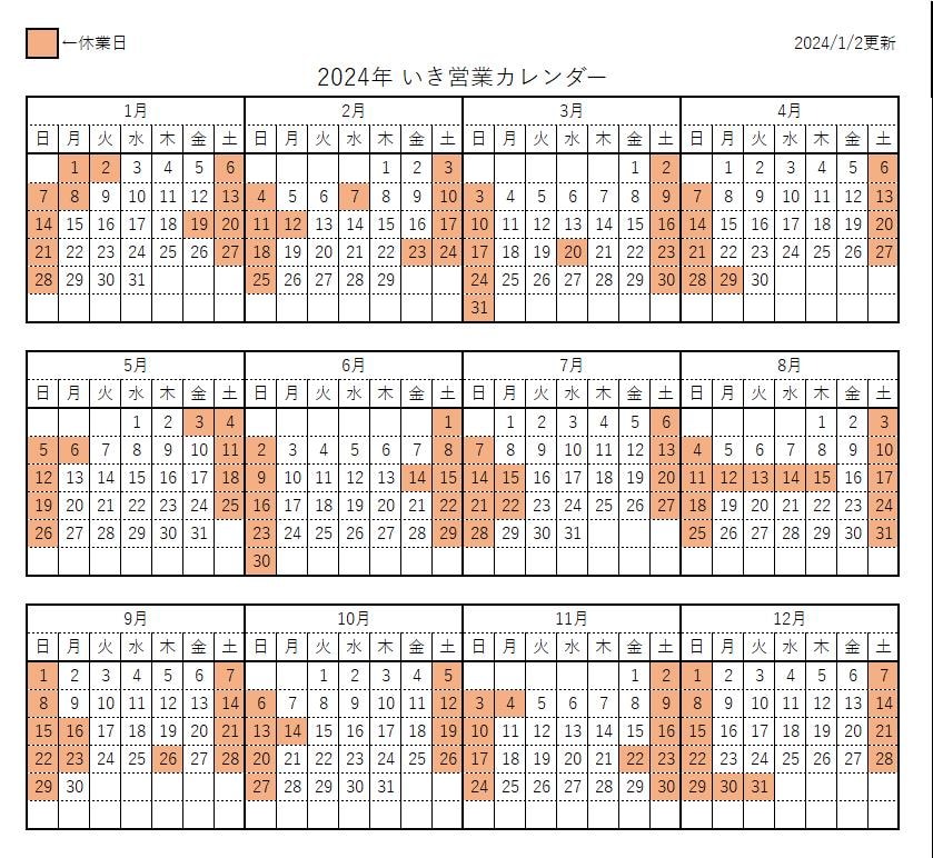 2024年度営業カレンダー(2024/1/2更新)