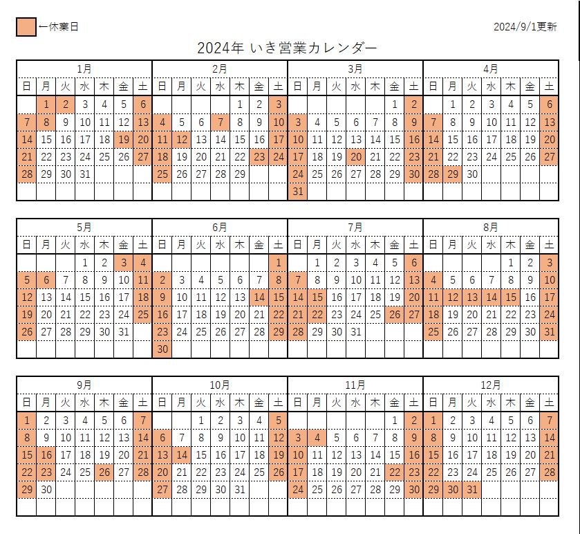 2024年営業カレンダー