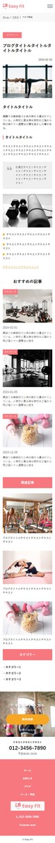 フィットネスジムLP SP版ブログページ詳細