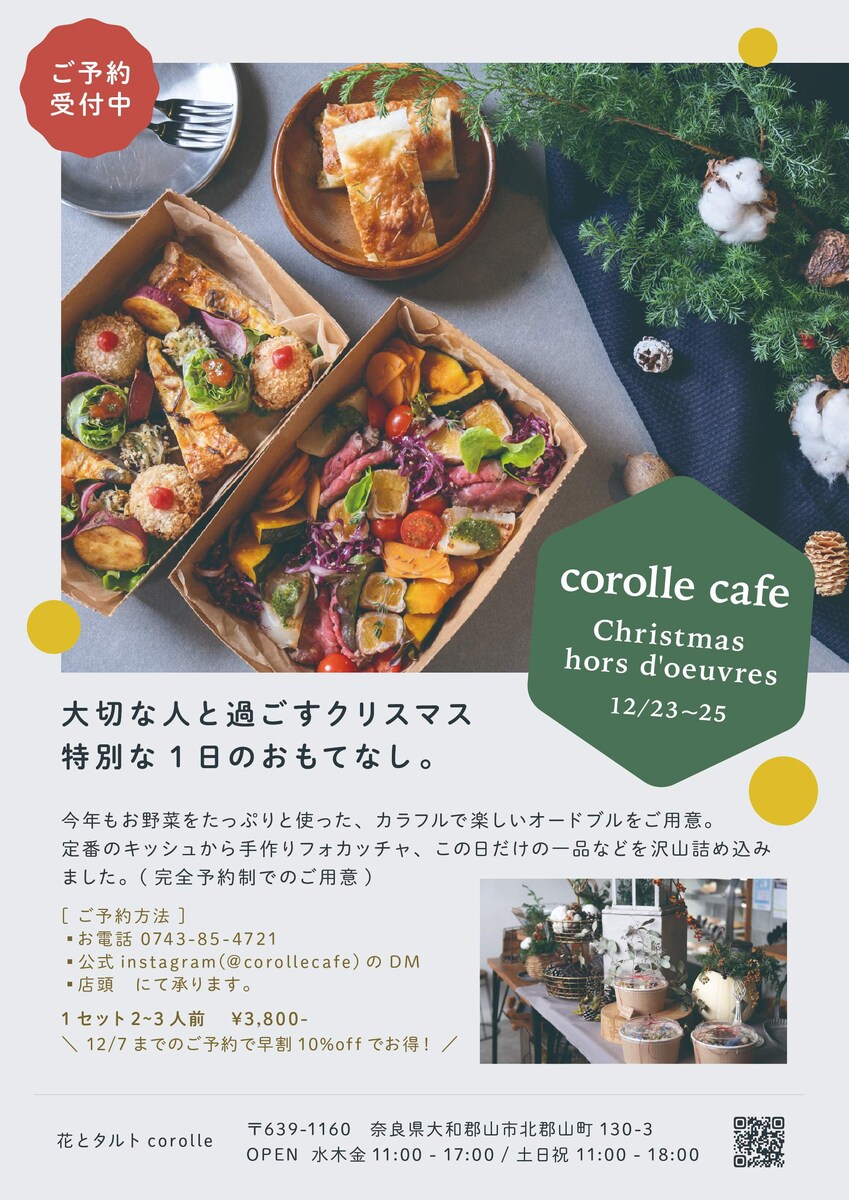 オードブルフライヤー作成