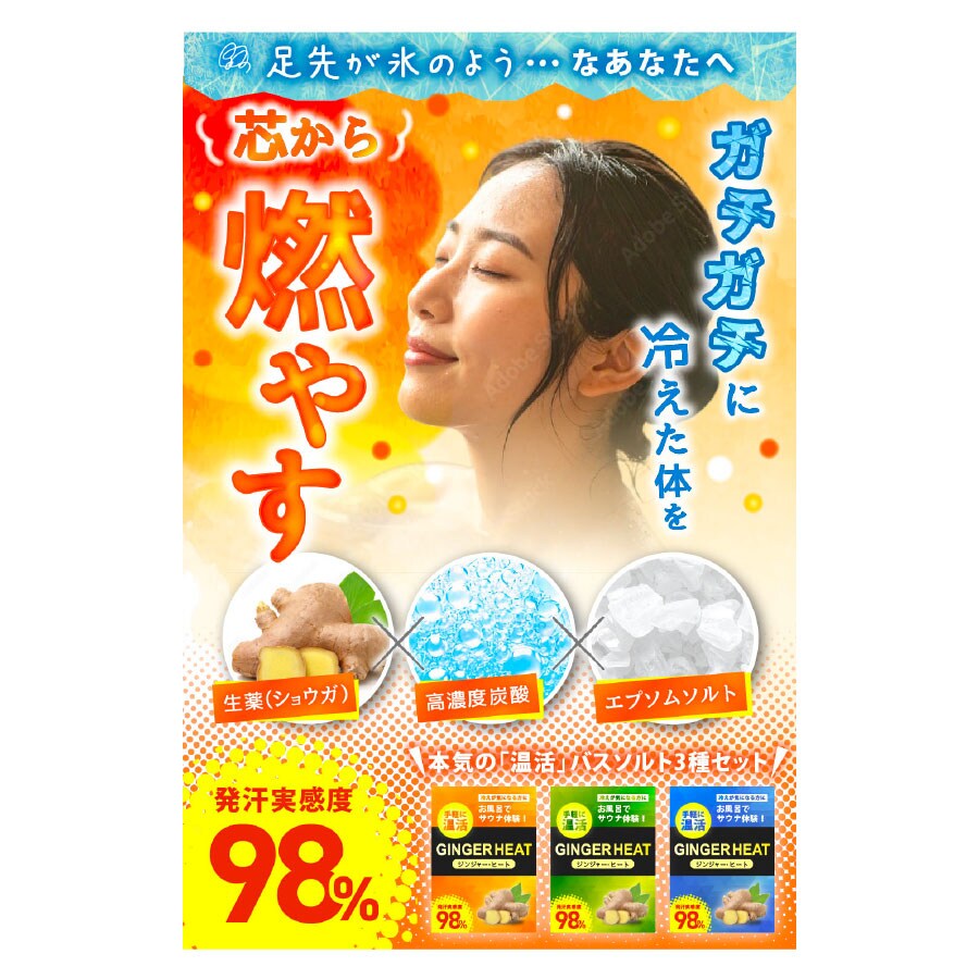 入浴剤(商品画像)