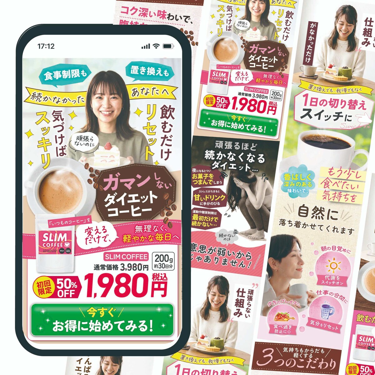 ダイエットコーヒーLP