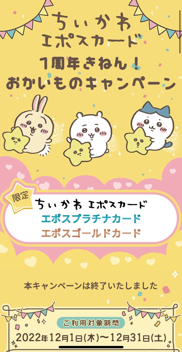 株式会社エポスカードのキャンペーンLPを制作