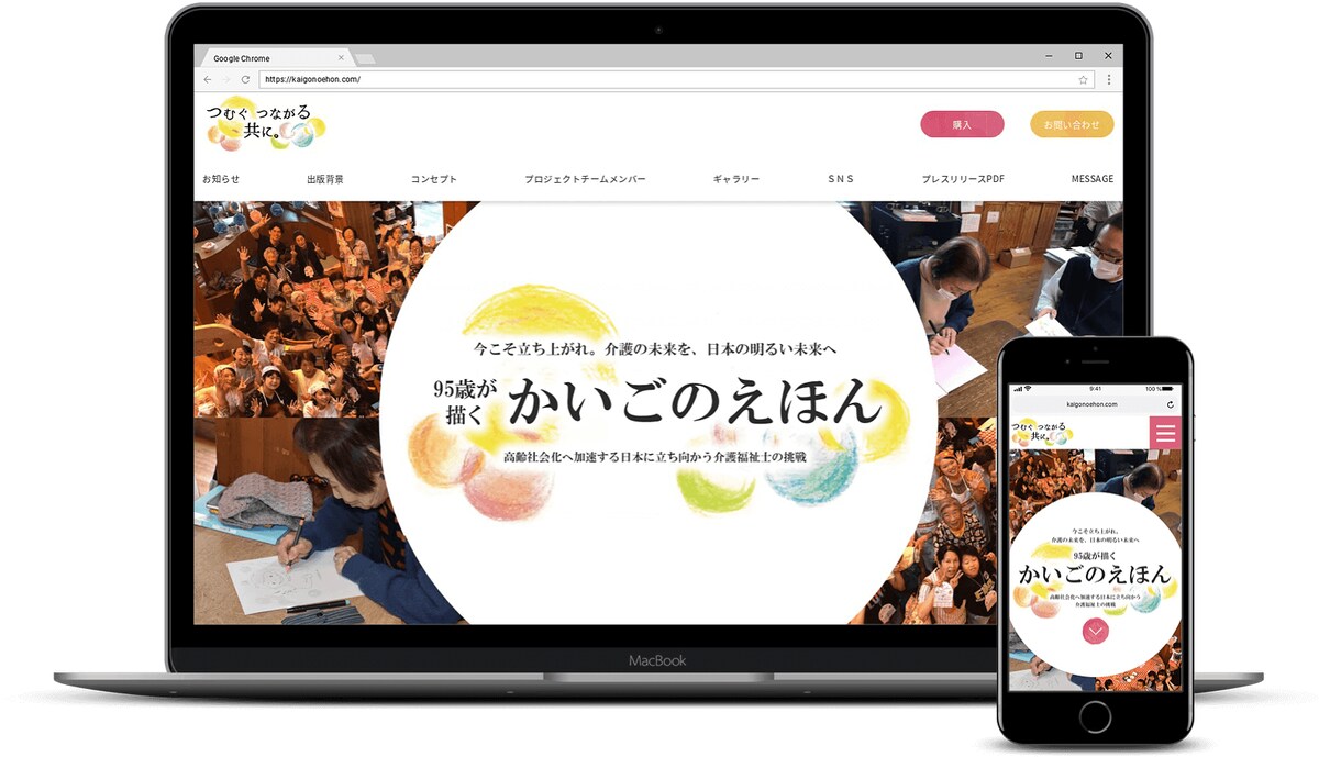 かいごのえほん　webサイト