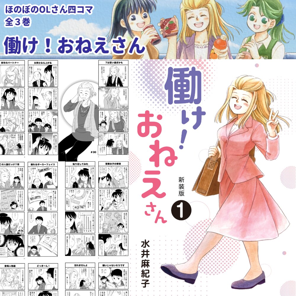 働け！おねえさん