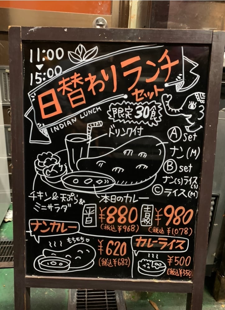 インドカレーのランチメニュー