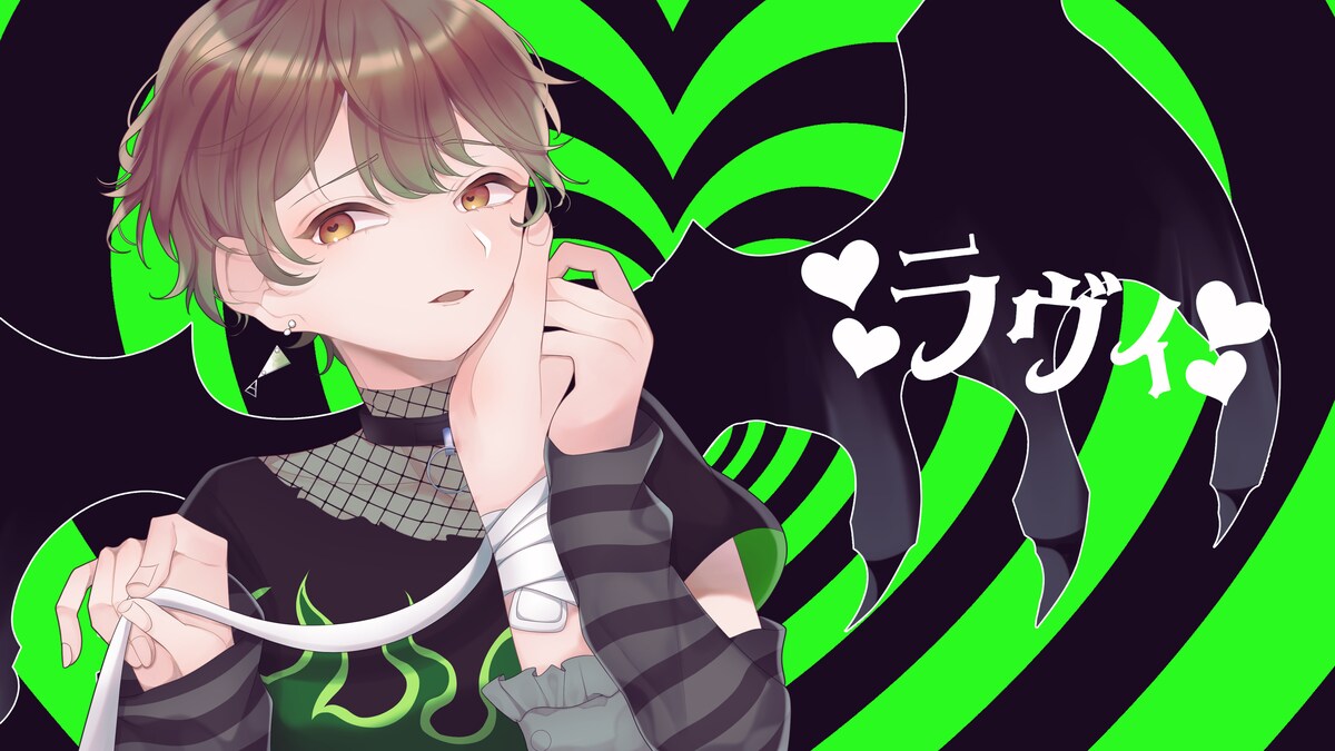 ラヴィ 様 様 ラヴィ