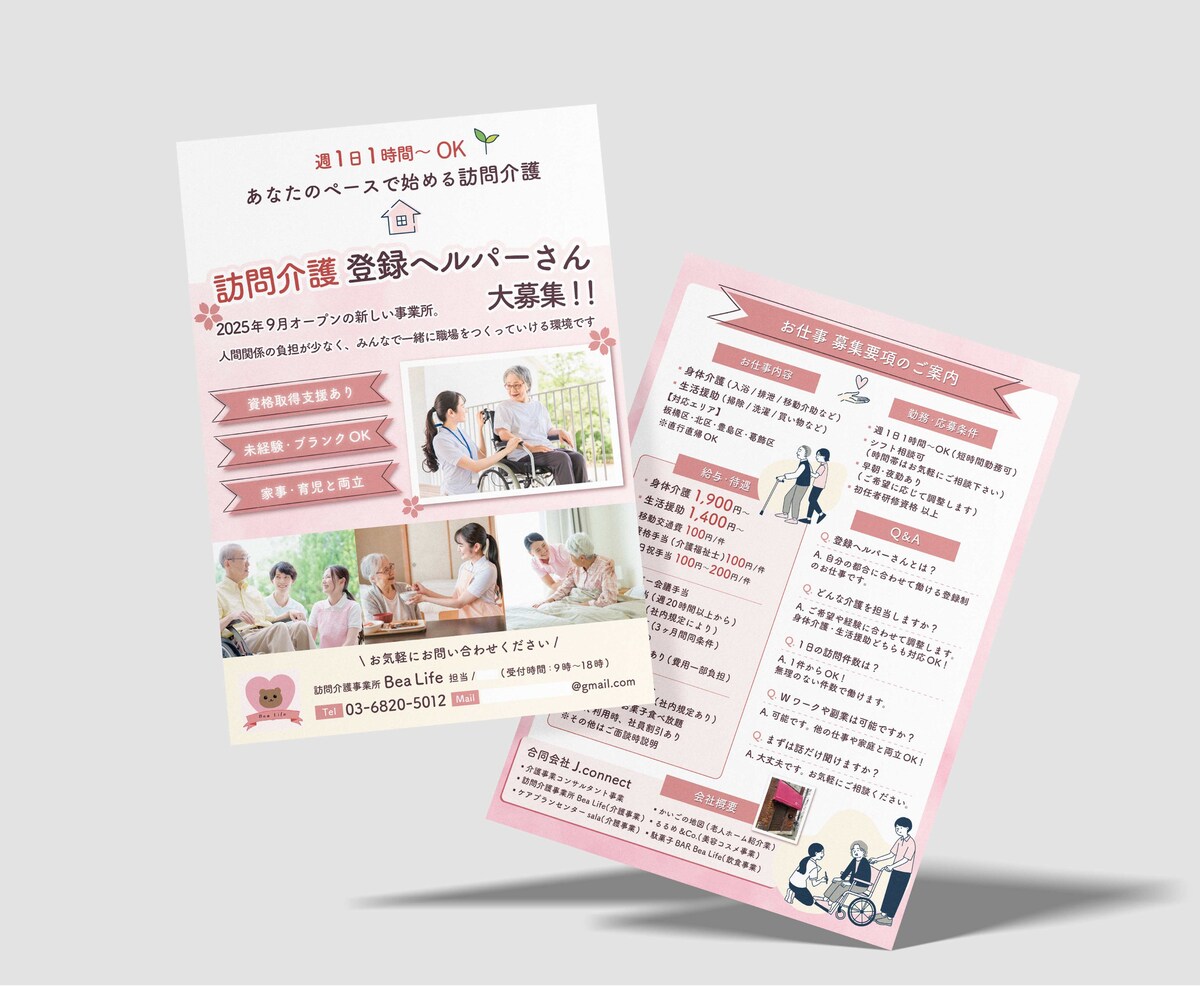 訪問介護ヘルパー募集｜やさしさと安心感を伝える求人チラシ