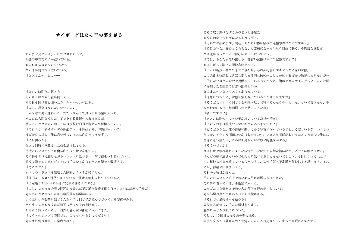 サイボーグは女の子の夢を見る