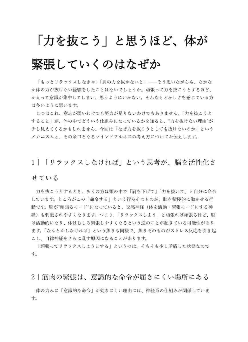 緊張と自律神経をテーマにした記事