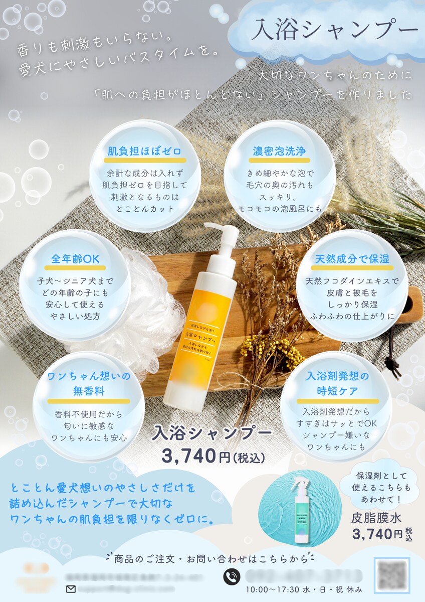 ペット用品 通販会社 様のチラシ(A4)