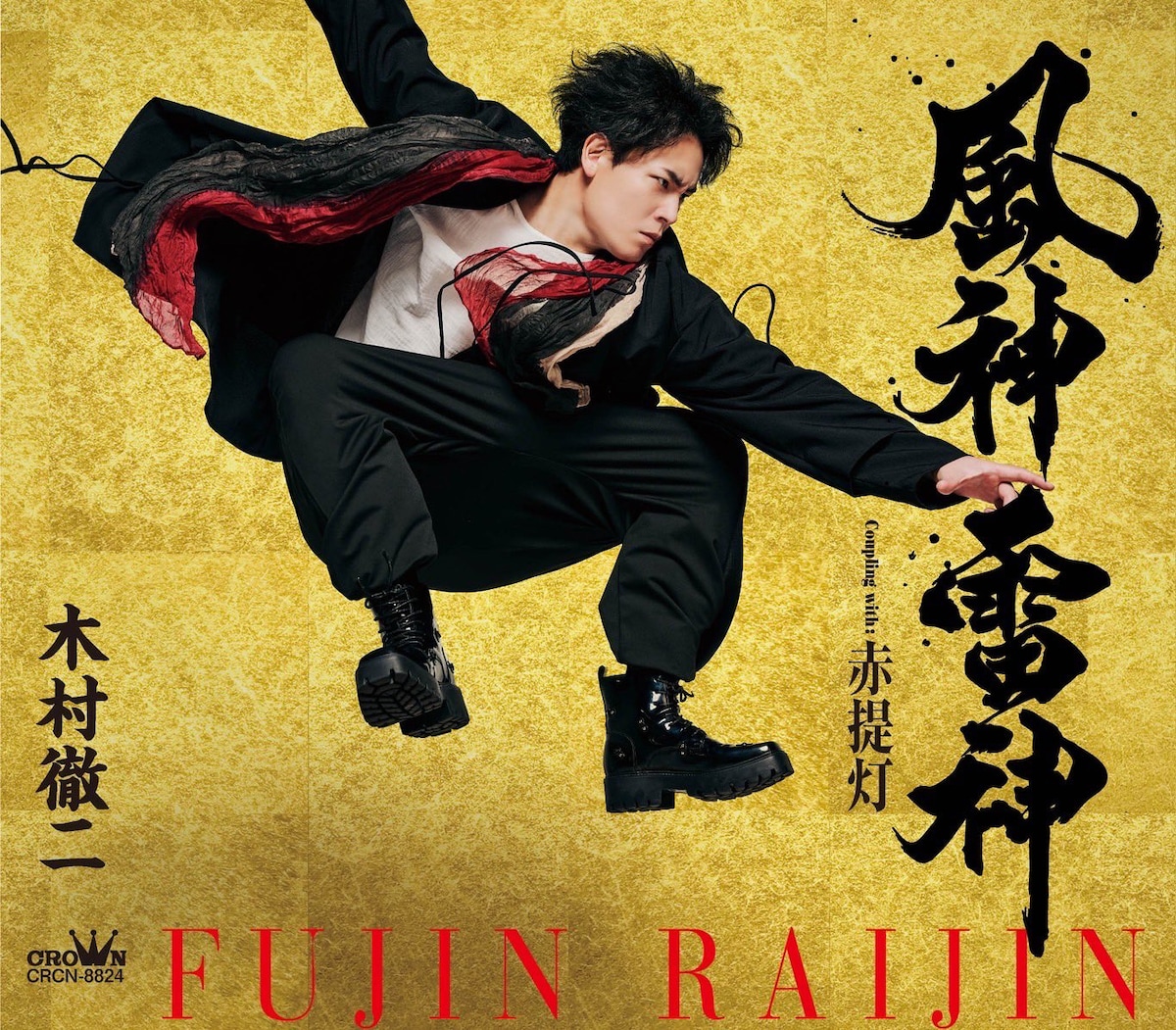 木村徹二さま　曲タイトル「風神雷神」