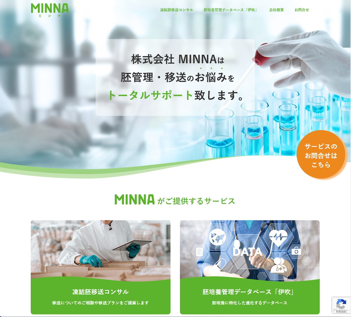 株式会社MINNA コーポレートサイト新規構築