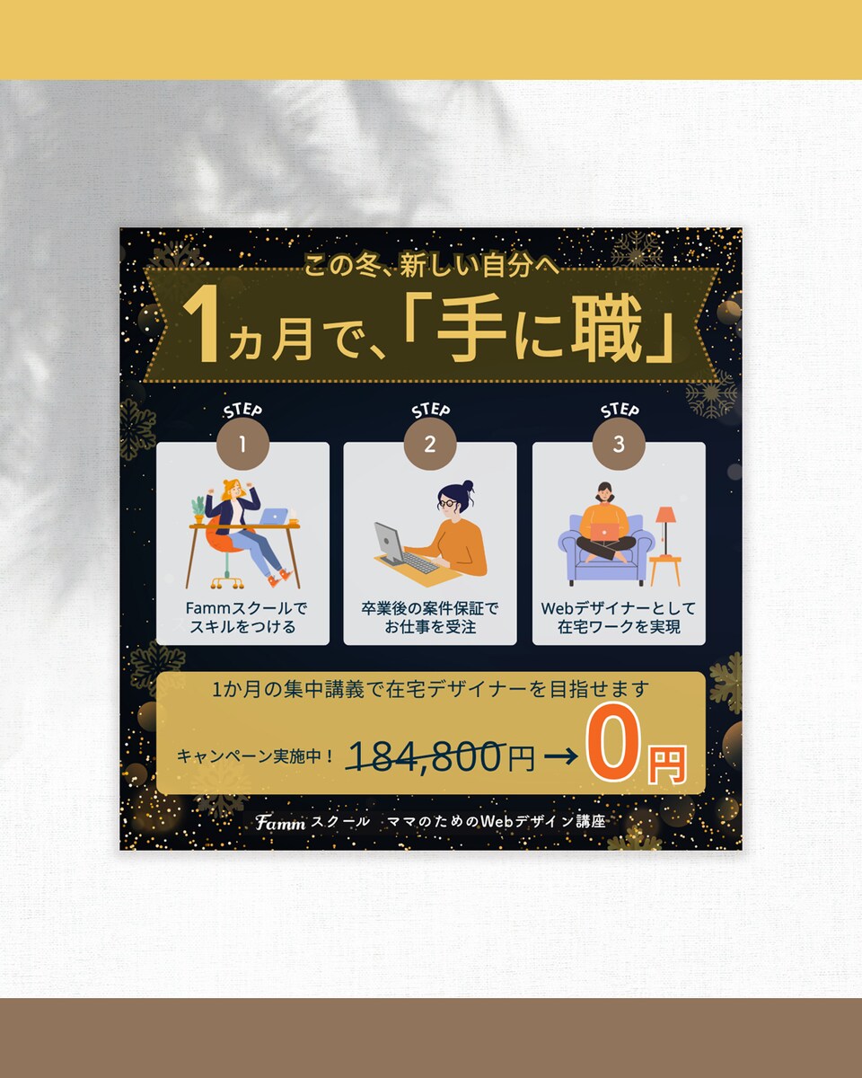 Webスクール広告