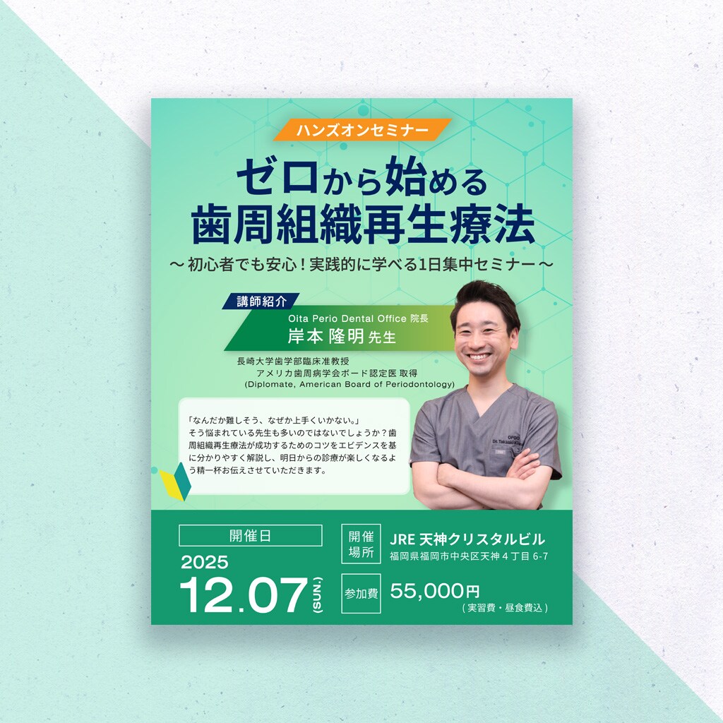 歯科セミナーのデジタルフライヤー
