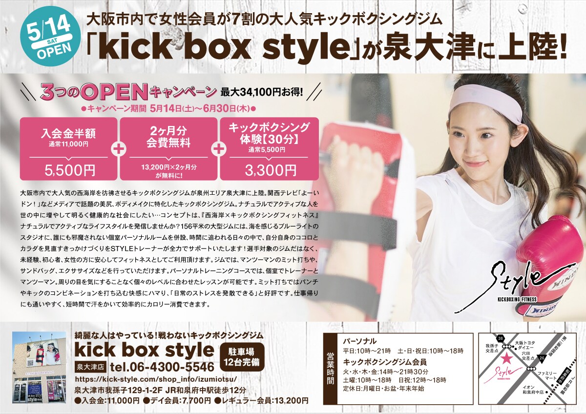 kick box style泉大津店チラシデザイン