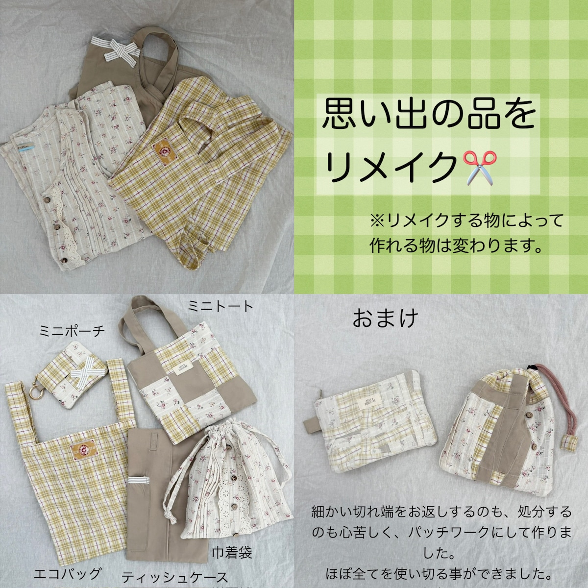 思い出の品をリメイク