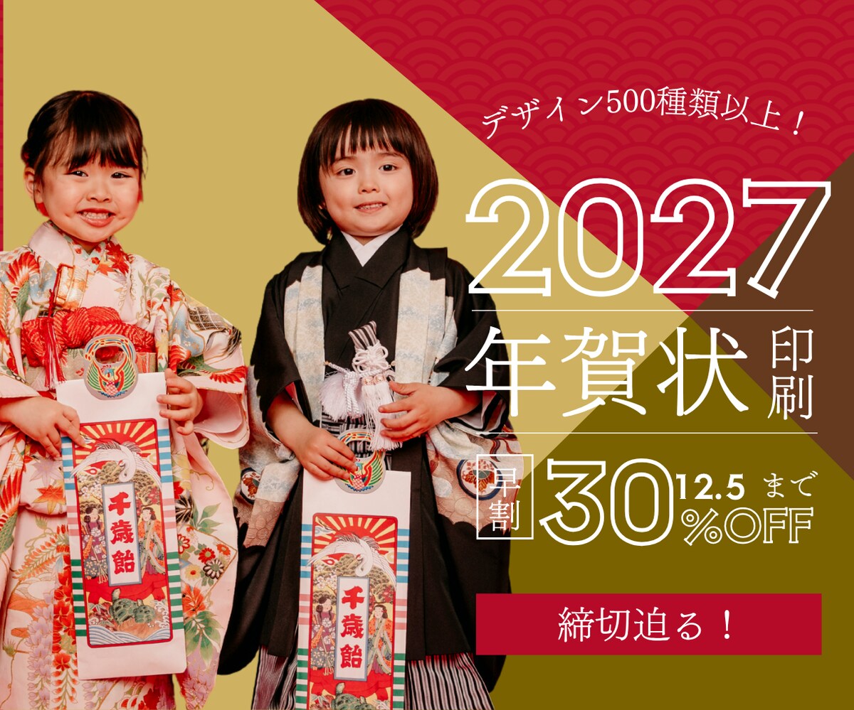 年賀状印刷のWEBデザイン