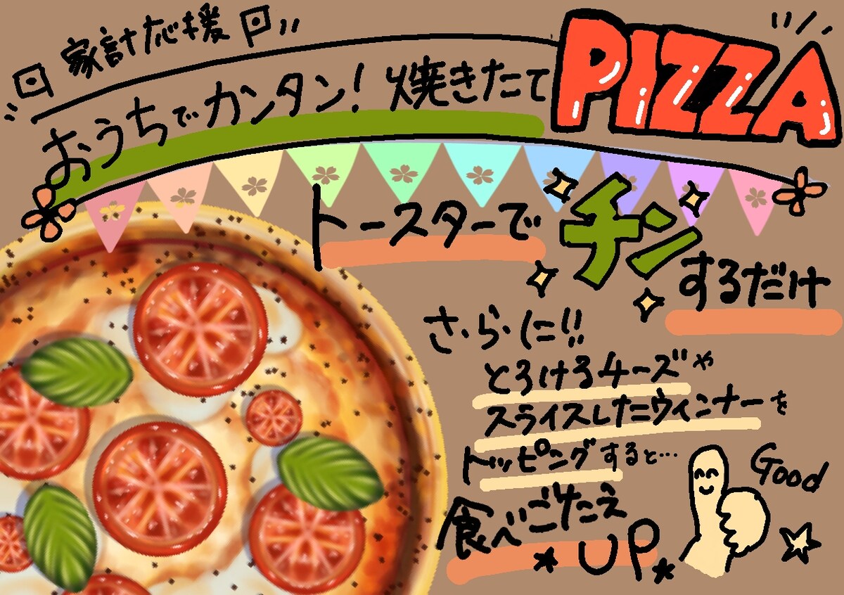 チンして食べるピザのPOP