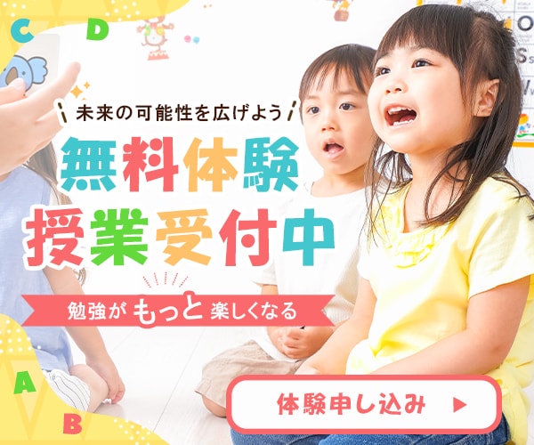 こども英会話教室
