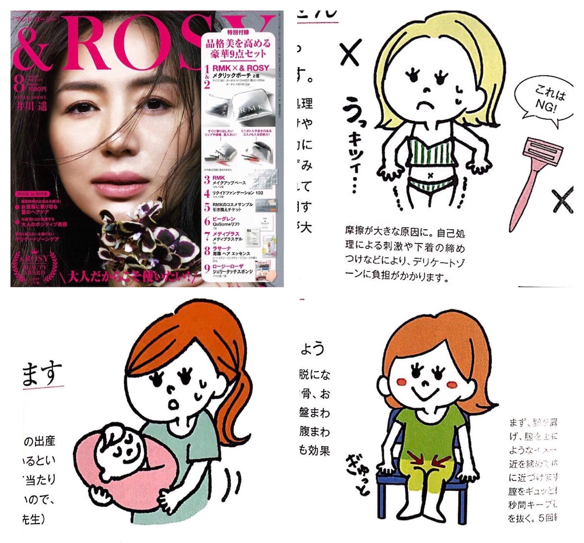 &ROSY8月号 デリケートゾーンのケア イラスト担当