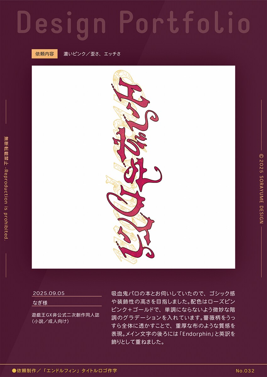 タイトルロゴ：エンドルフィン