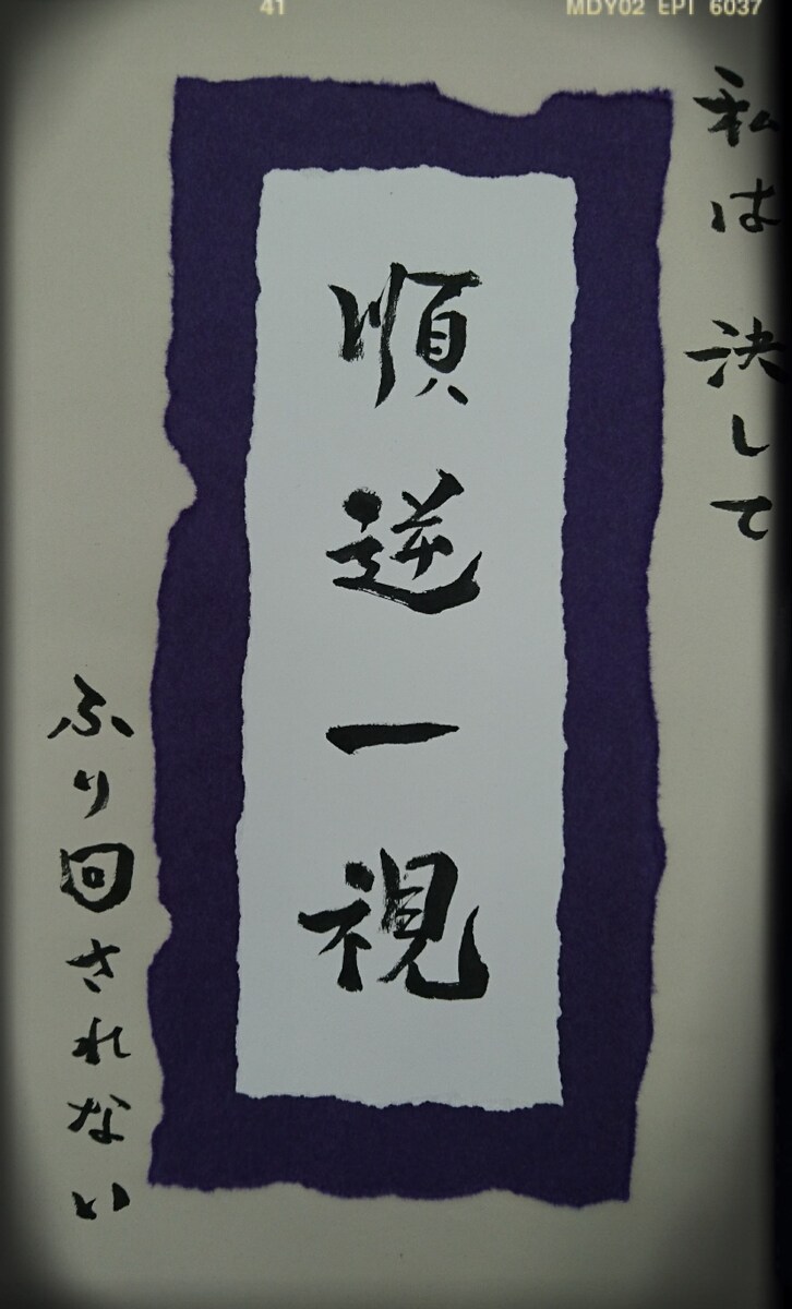 筆文字デザイン