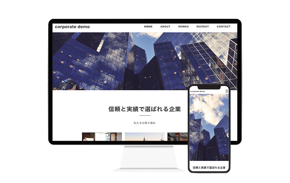 コーポレートサイト/ワードプレスで作成