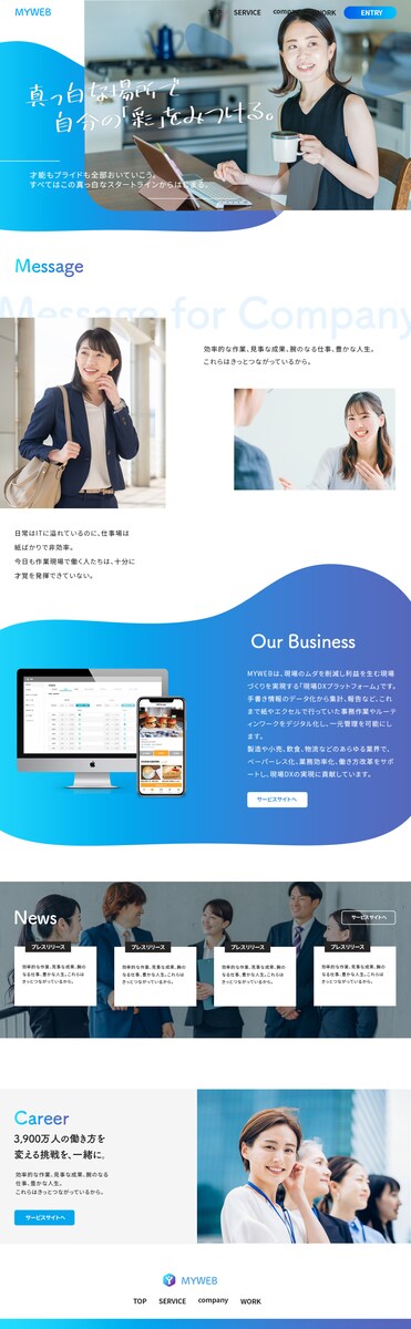 株式会社MYWEB様ホームページ制作