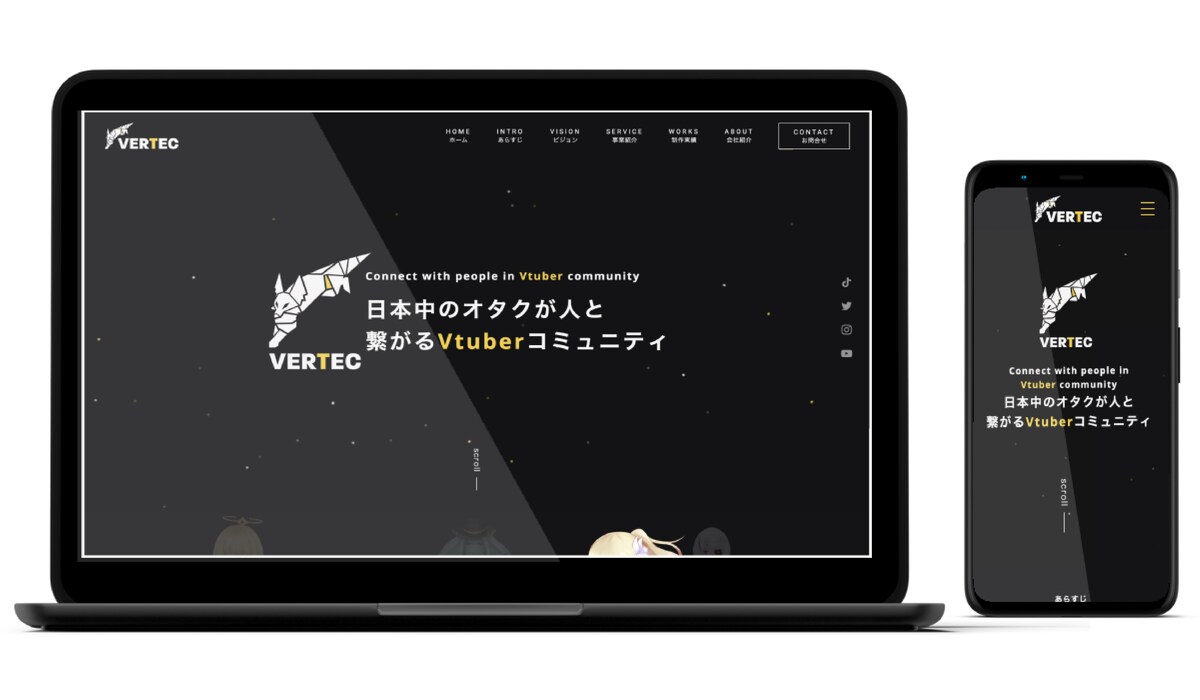 株式会社VERTECのWebサイト制作