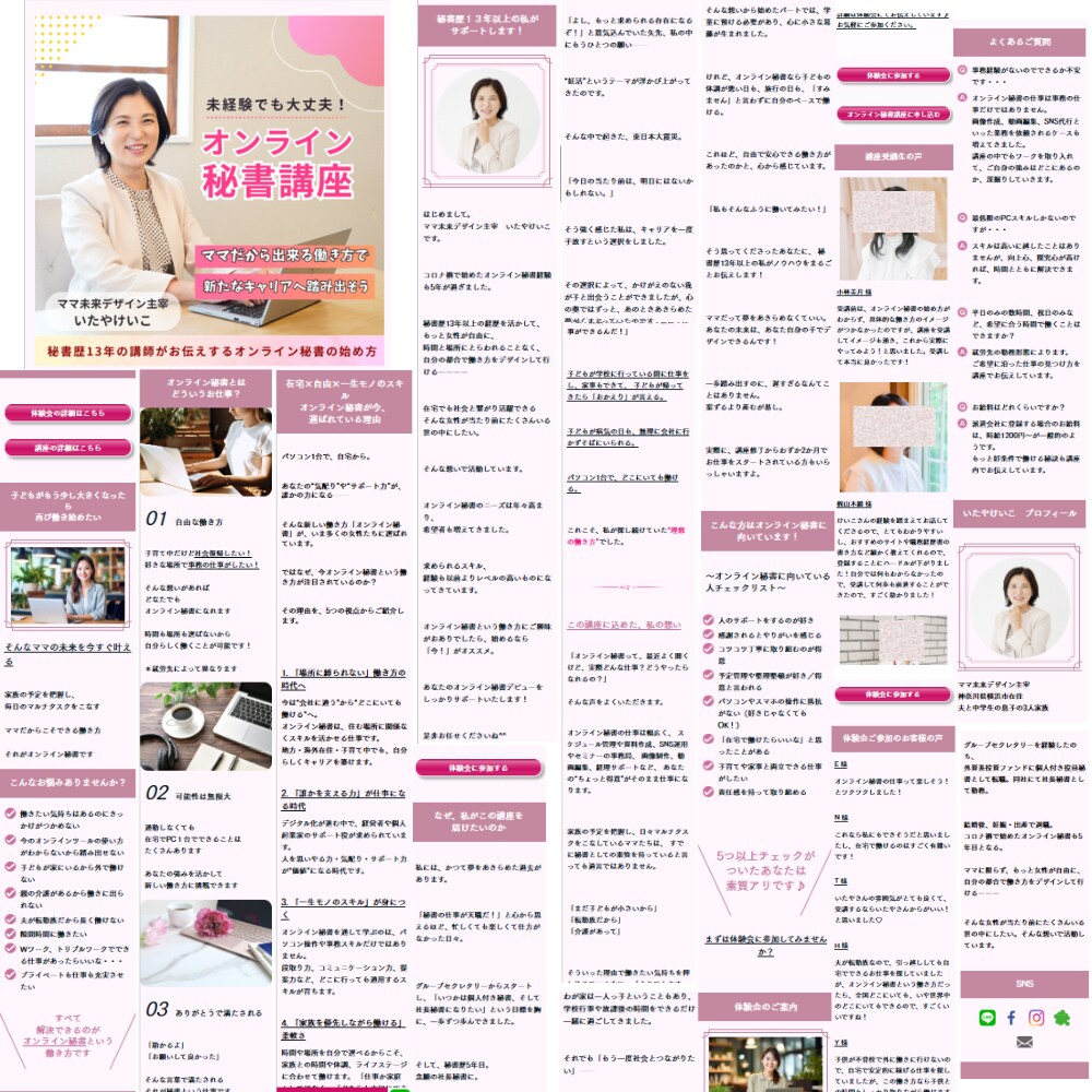 オンライン秘書講座LP