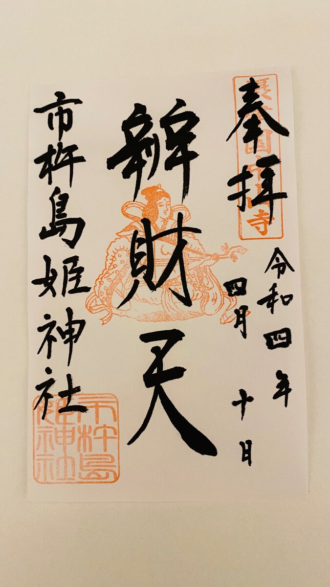 瀬織津姫様に呼んで頂きました。とても御縁が深い神様です☆