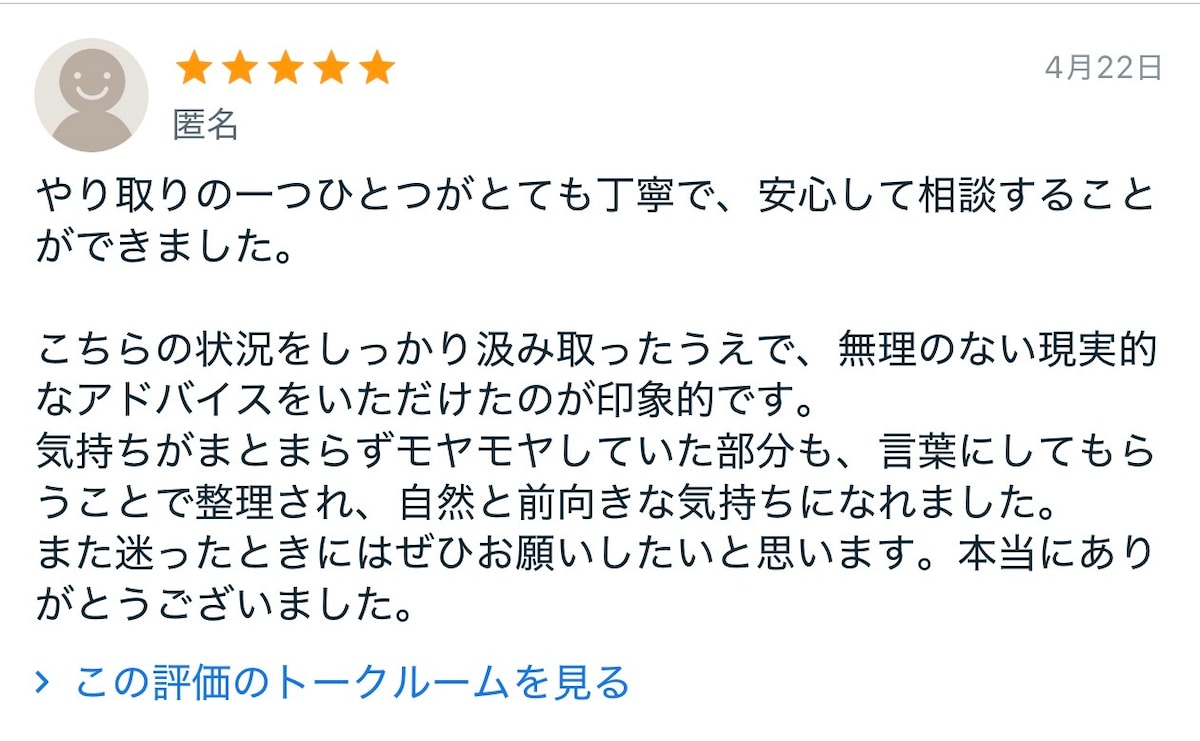 お客様の声①