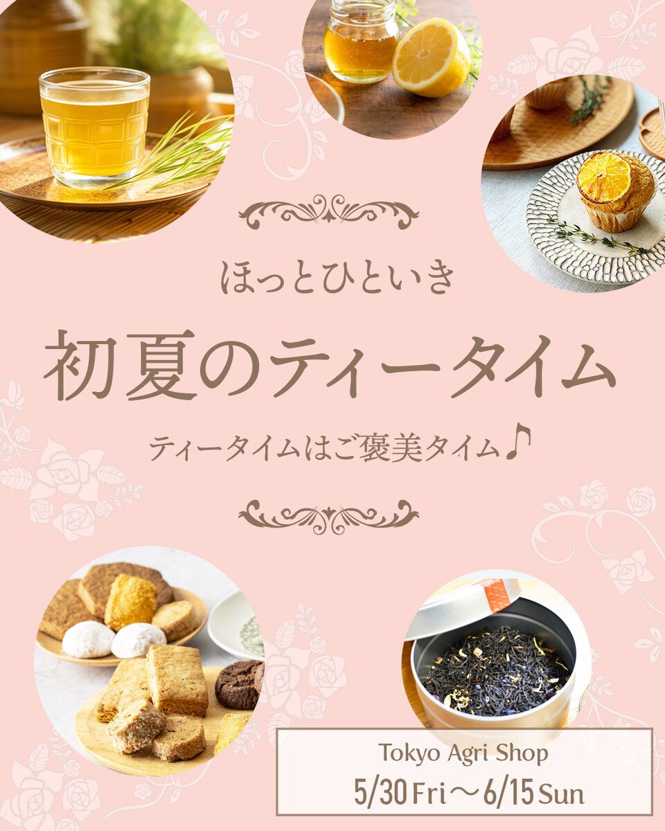 サムネイル：Tokyo Agri Shop様