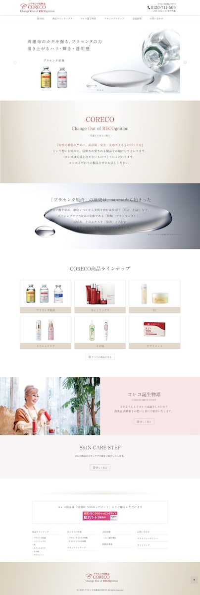 プラセンタ化粧品　株式会社コレコ 様のホームページ作成