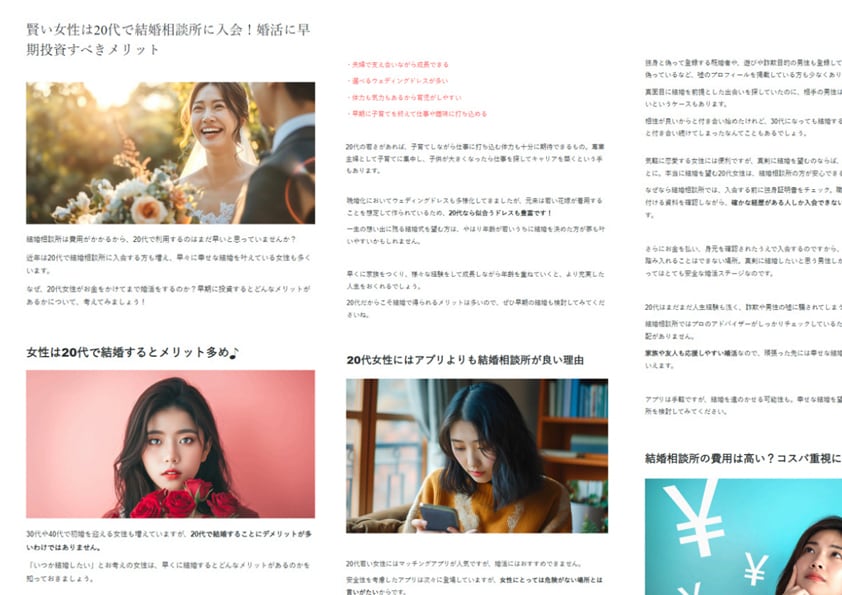 20代女性をターゲットにした結婚相談所をおすすめする紹介記事