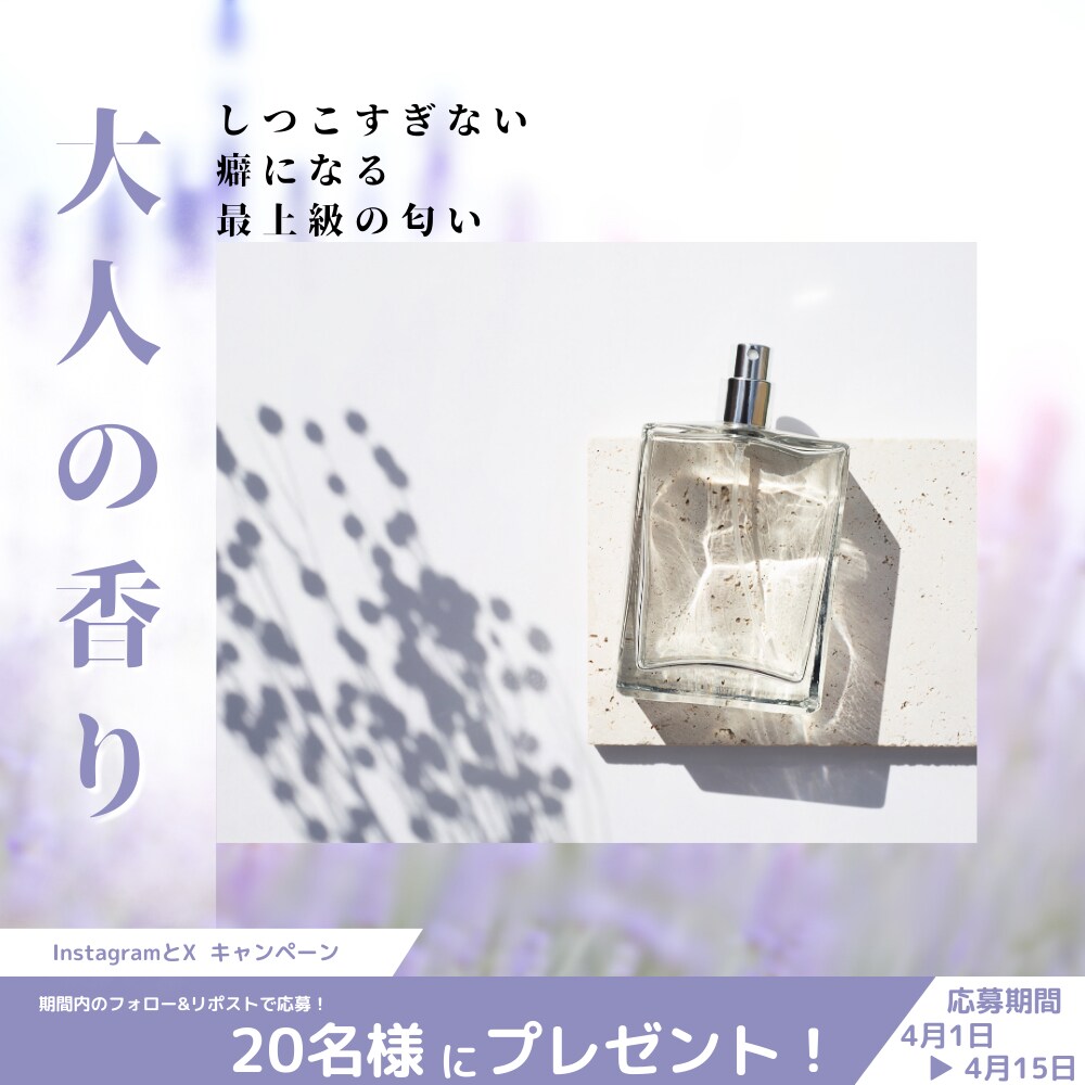 高級感のある香水