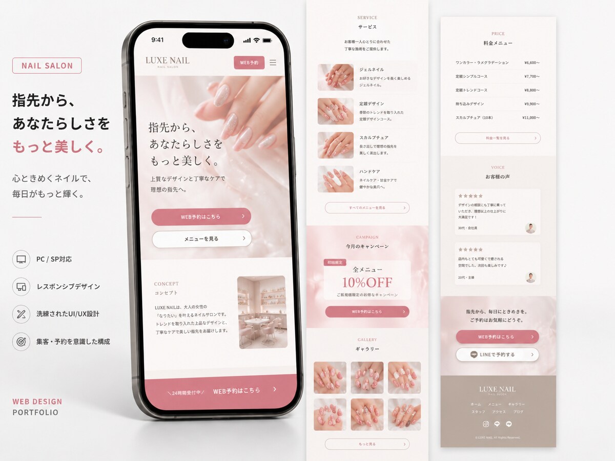 【店舗ビシネスに強い】集客効果の高いLPを作成します。