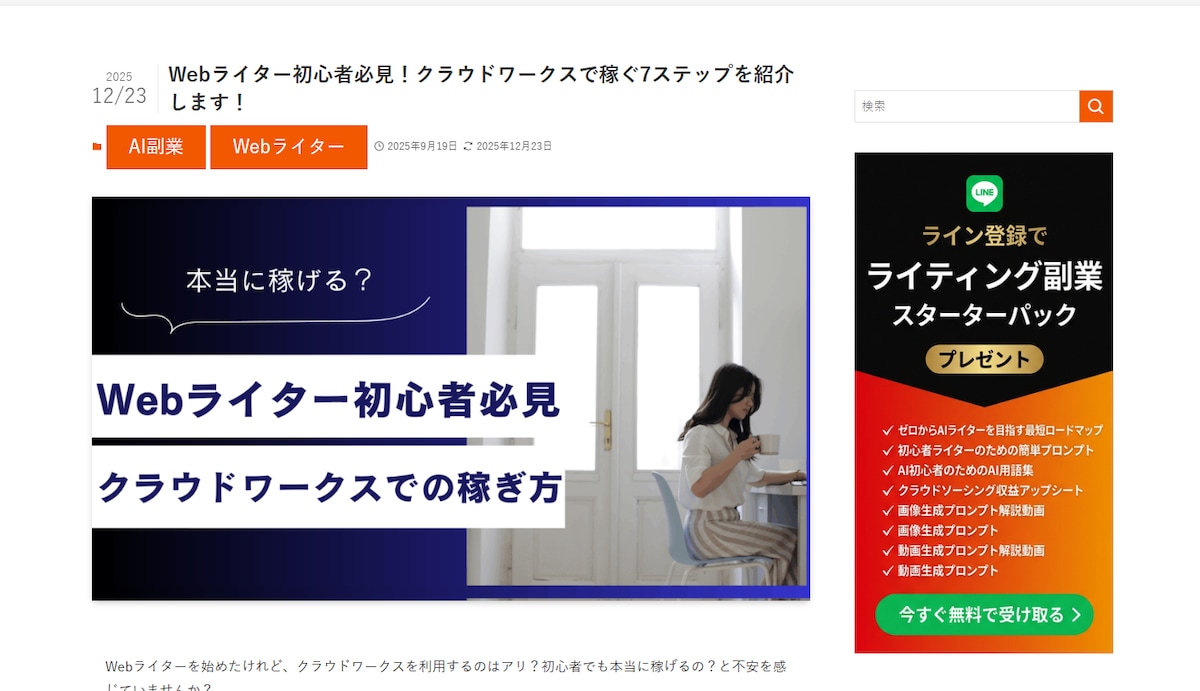SEO記事執筆・記事チェック実績