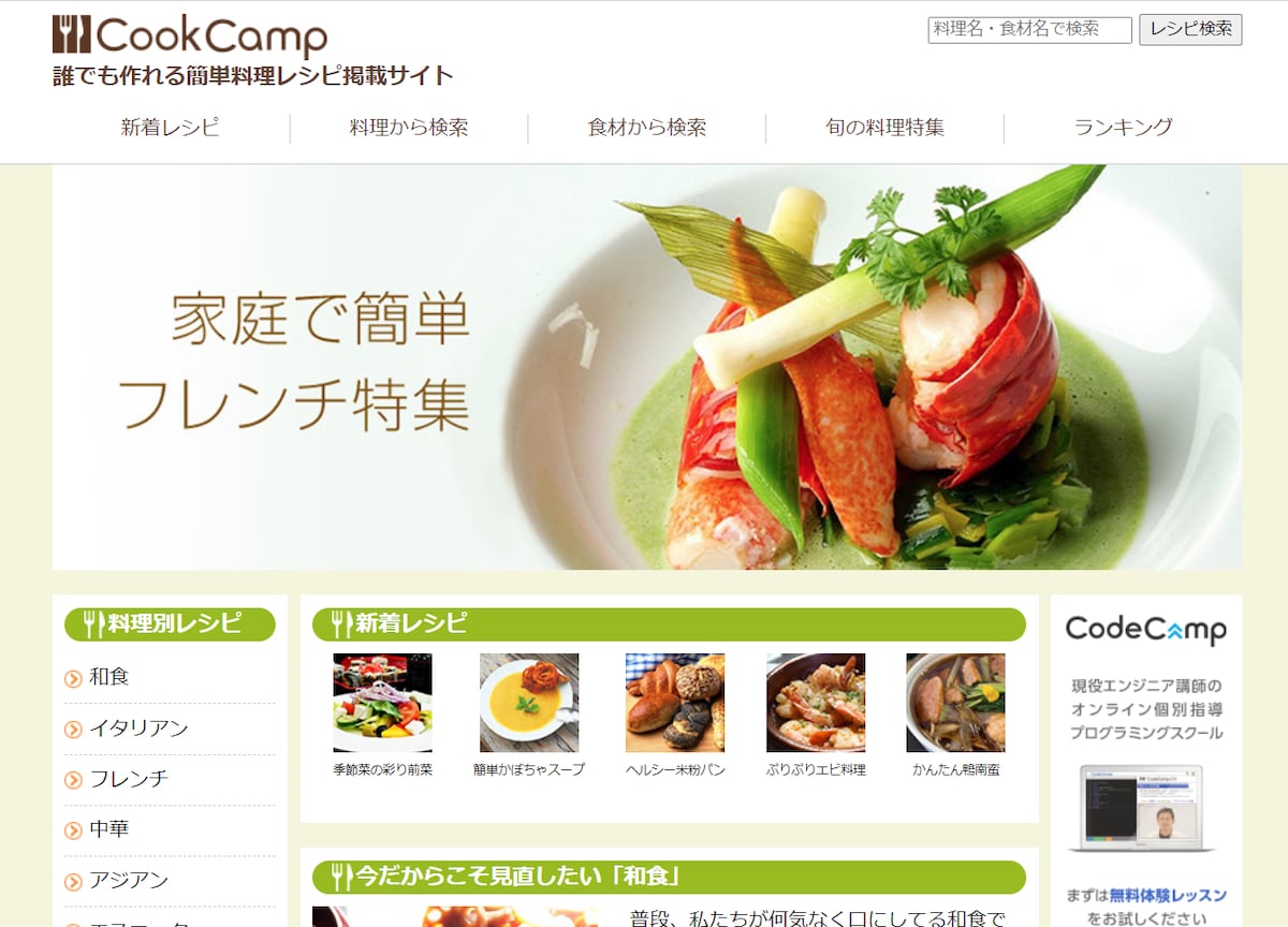 料理紹介サイト