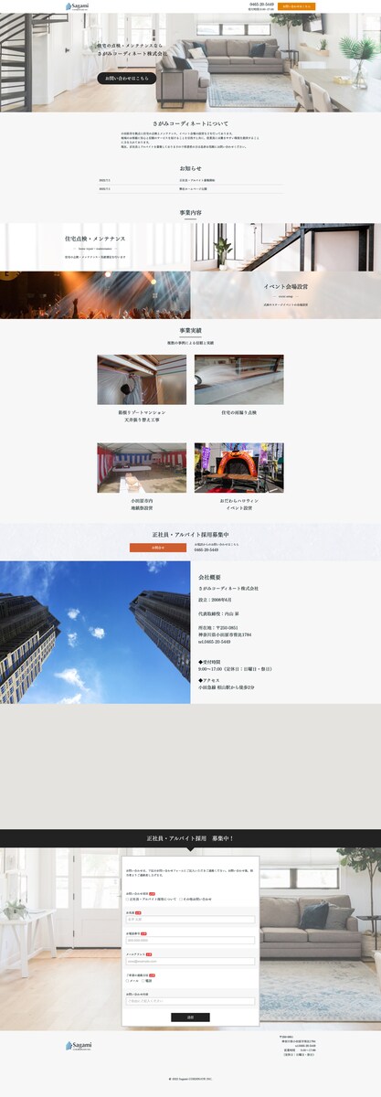 さがみコーディネート 様　ペライチでのサイト制作