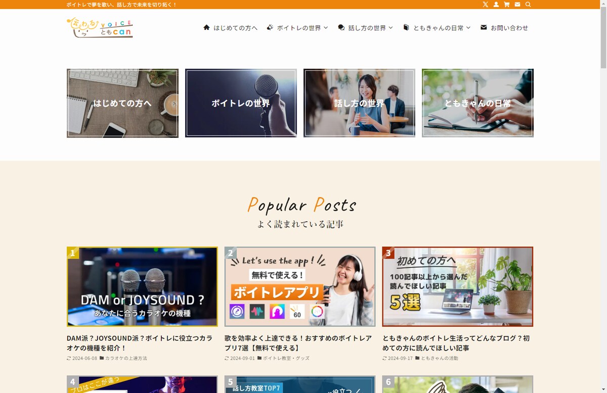 ともきゃんのボイトレ生活