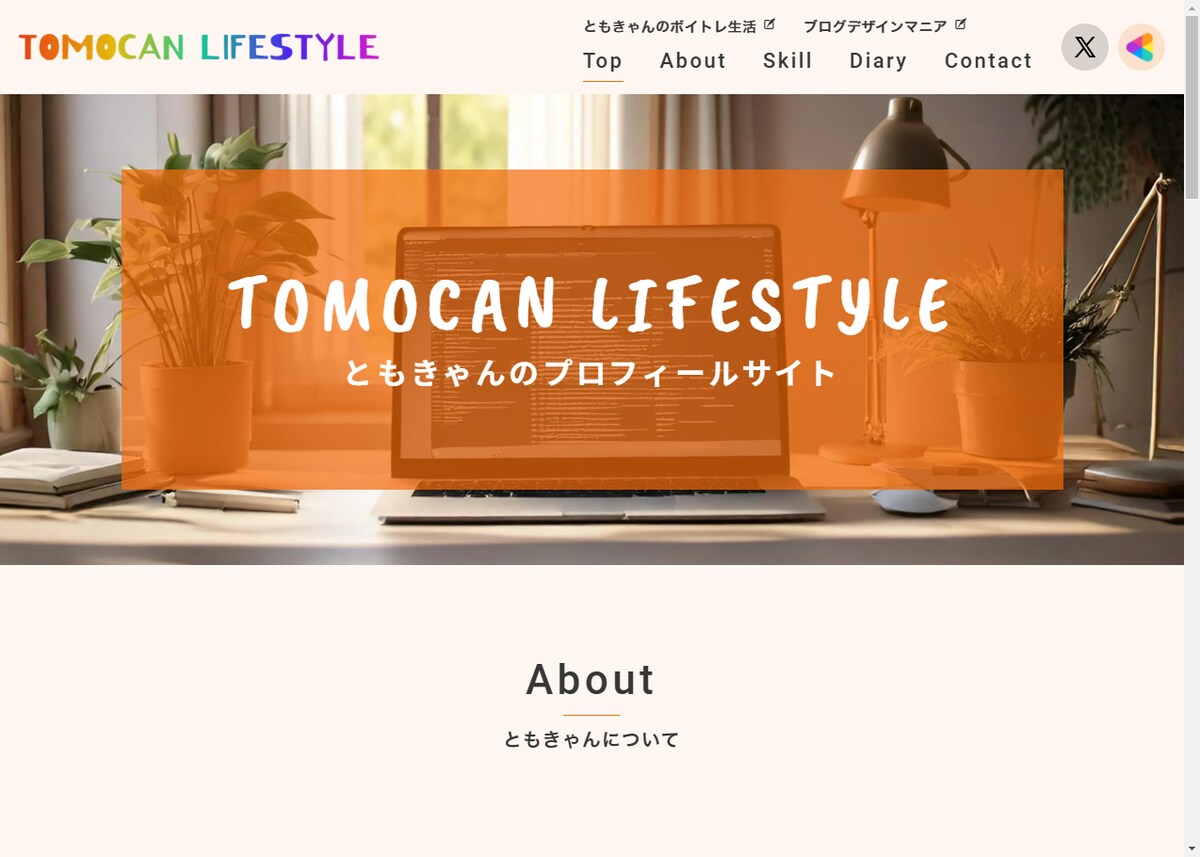 プロフィールサイト