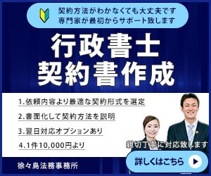 行政書士の契約書作成