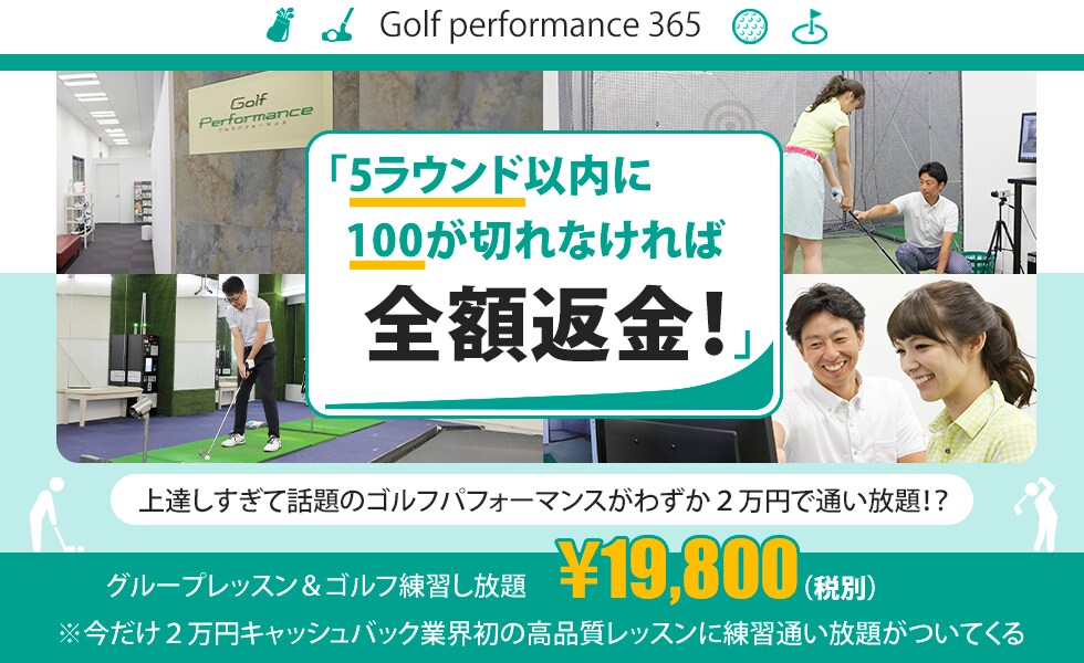 ゴルフレッスン
