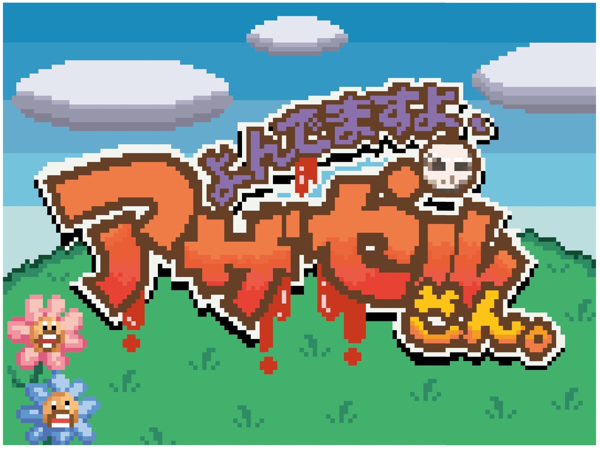 個人制作のドット絵1
